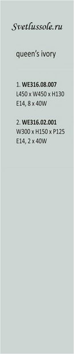 Технические характеристики светильника WE316.08.007_wertmark