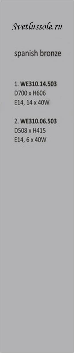 Технические характеристики светильника WE310.14.503_wertmark