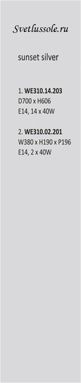 Технические характеристики светильника WE310.14.203_wertmark